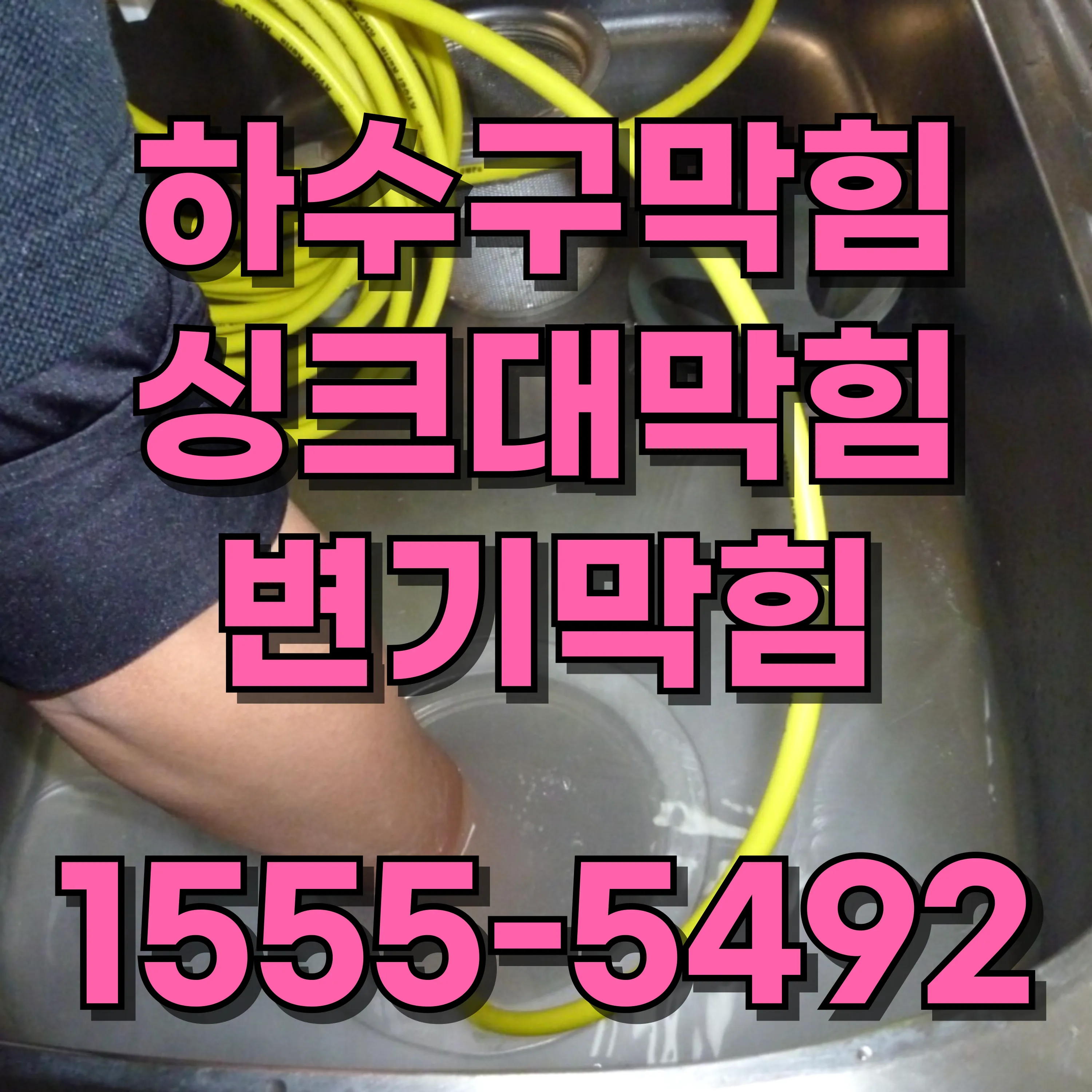 방학동변기막힘